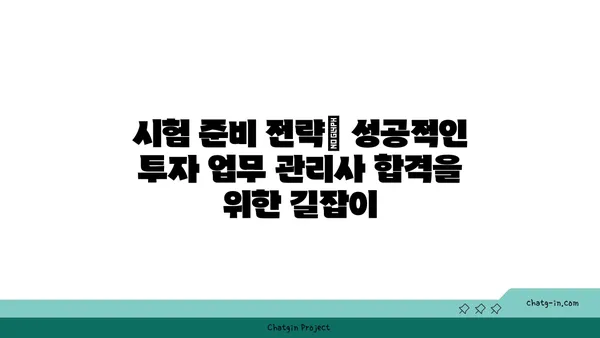 투자 업무 관리사 인증| 운용 관리자의 역량을 입증하는 길 | 자격증, 시험, 전문성, 금융, 투자