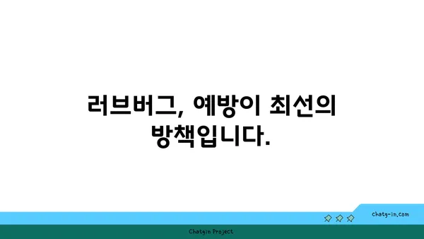 러브버그 걱정 끝! 폰 살리는 5가지 방법 | 러브버그, 휴대폰, 데이터 복구, 예방 팁