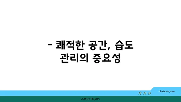 쾌적함을 위한 습도의 비밀|  나에게 맞는 상대 습도 찾는 방법 | 쾌적한 실내 환경, 습도 조절, 건강 팁