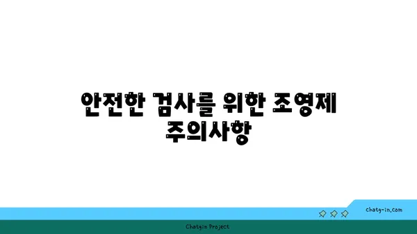 조영제 종류별 특징과 주의사항| 안전하고 효과적인 검사를 위한 완벽 가이드 | 의료, 영상촬영, 부작용, 주의사항, 종류