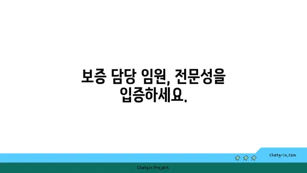 보증 담당 임원 인증| 보증 및 신용 위험 관리 전문가의 필수 자격 | 전문성 강화, 경력 개발, 자격증 정보