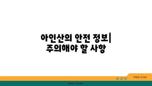 아인산의 모든 것| 종류, 용도, 안전 정보 | 화학물질, 산, 용액, 안전 가이드