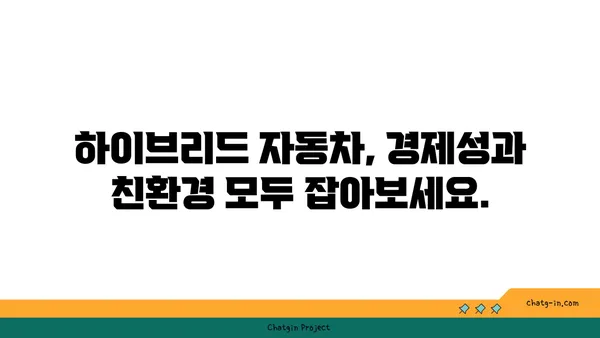 하이브리드 자동차 세금 & 인센티브| 절약 혜택 꼼꼼히 따져보기 | 하이브리드 자동차, 세금 감면, 친환경 자동차, 구매 가이드