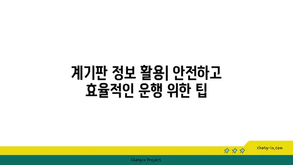 트럭, 버스, 상용차 계기판 완벽 분석| 차량 운행의 필수 지침 | 계기판 해설, 기능 이해, 문제 해결 팁