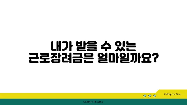 근로장려금 세금공제| 꼭 알아야 할 정보와 신청 방법 | 근로장려금, 세금 환급, 신청 자격, 신청 방법