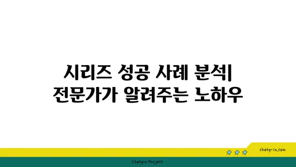 YouTube 비디오 시리즈 제작 가이드| 연재된 이야기로 구독자 사로잡기 | 시리즈 기획, 제작, 마케팅 팁