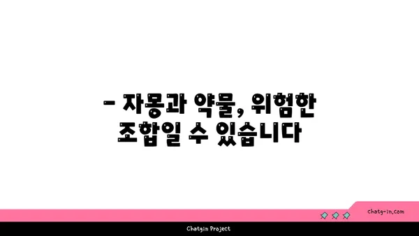 자몽주스의 위험| 건강에 미치는 영향과 주의사항 | 자몽, 부작용, 약물 상호 작용, 주스 섭취