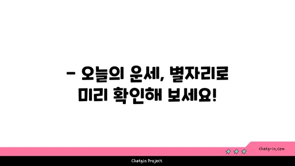 나의 별자리 운세, 오늘은 어떨까? | 별자리 운세, 오늘의 운세, 별자리별 운세, 12별자리 운세