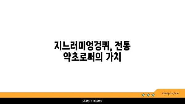 지느러미엉겅퀴| 효능과 부작용, 그리고 활용법 | 약초, 건강, 민간요법