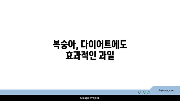 복숭아의 매력적인 향긋함| 맛과 영양을 모두 잡는 과일 | 복숭아, 향긋한 과일, 영양 정보, 건강 효능