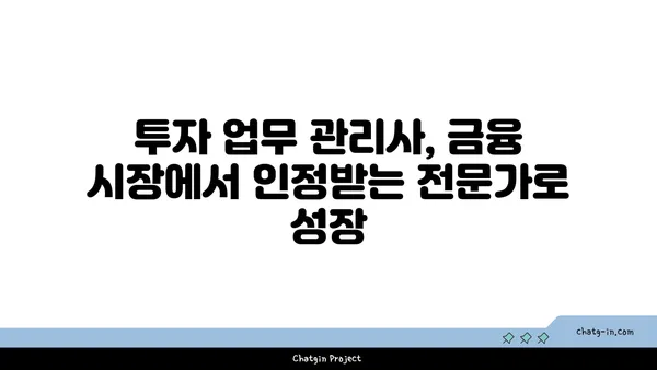 투자 업무 관리사 인증| 운용 관리자의 역량을 입증하는 길 | 자격증, 시험, 전문성, 금융, 투자