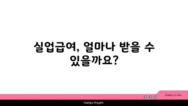 권고사직 당했어도 괜찮아요! 실업급여, 지금 바로 신청하세요! | 권고사직, 실업급여 신청, 자격조건, 절차