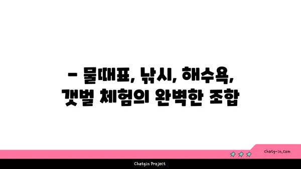 물때표 보는 방법| 초보자를 위한 완벽 가이드 | 물때, 조석, 낚시, 해수욕, 갯벌 체험