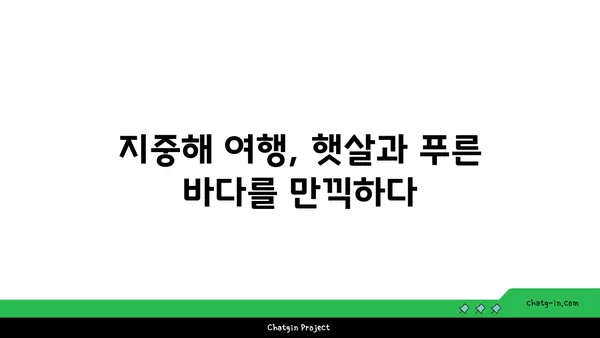 지중해성 기후의 매력| 햇살 가득한 삶과 풍요로운 자연 | 지중해, 기후, 여행, 식물, 농업