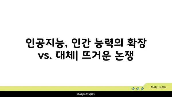 AI 활용의 양면성| 장점과 단점 심층 분석 | 인공지능, 미래 기술, 윤리적 쟁점