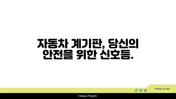 자동차 계기판 아이콘 완벽 해독 | 모든 경고등의 의미와 대처법 | 자동차, 계기판, 경고등, 정비, 안전