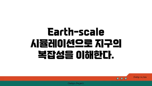 엔비디아 Earth-2| 인공지능과 Earth-scale 시뮬레이션으로 지구를 모니터링하다 | 지구 모니터링, 인공지능, 시뮬레이션, 환경 변화