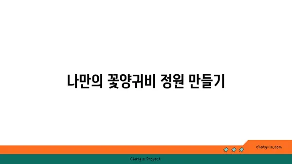 꽃양귀비의 매력에 빠지다| 아름다움과 의미, 재배 가이드 | 꽃양귀비, 꽃말, 재배 방법, 종류, 사진