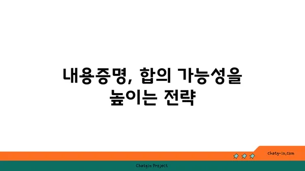 소송 전 필수! 내용증명의 중요성| 효과적인 작성 가이드 | 소송, 법률, 증거, 분쟁 해결