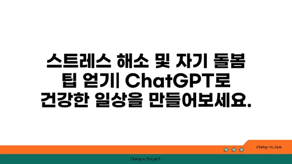 ChatGPT로 정신 건강 관리하기| 감정적 지원과 인지적 도구 활용 가이드 | 정신 건강, AI, 챗봇, 치료, 자가 관리