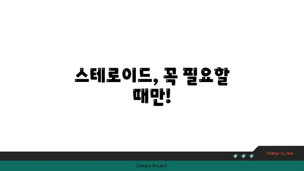 스테로이드 복용 고려 중이신가요? 알아야 할 안전 가이드라인 5가지 | 스테로이드 부작용, 복용 주의 사항, 전문가 상담