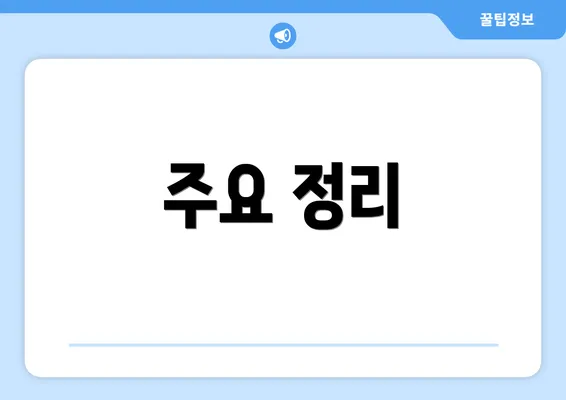 주요 정리