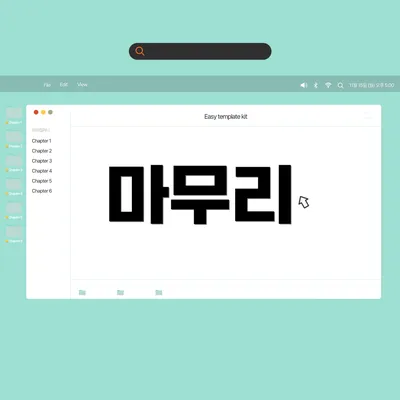 마무리