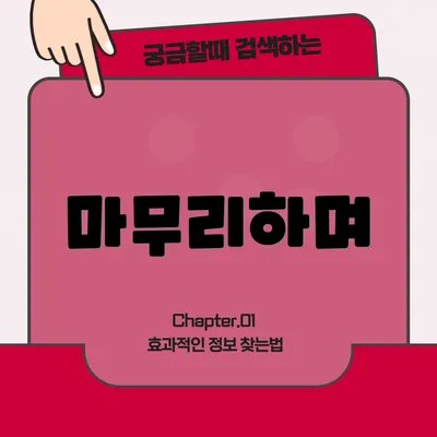 마무리하며