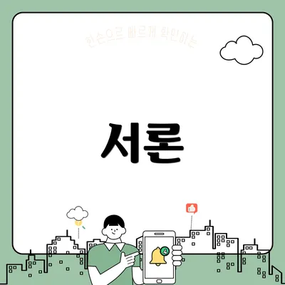 서론