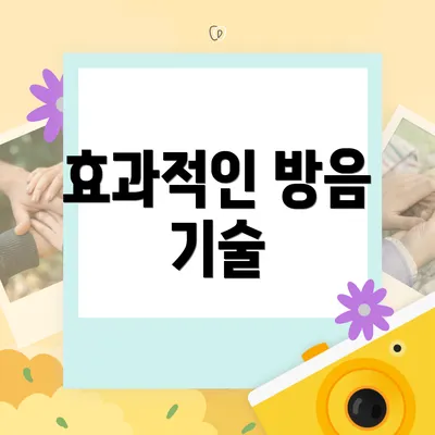 효과적인 방음 기술
