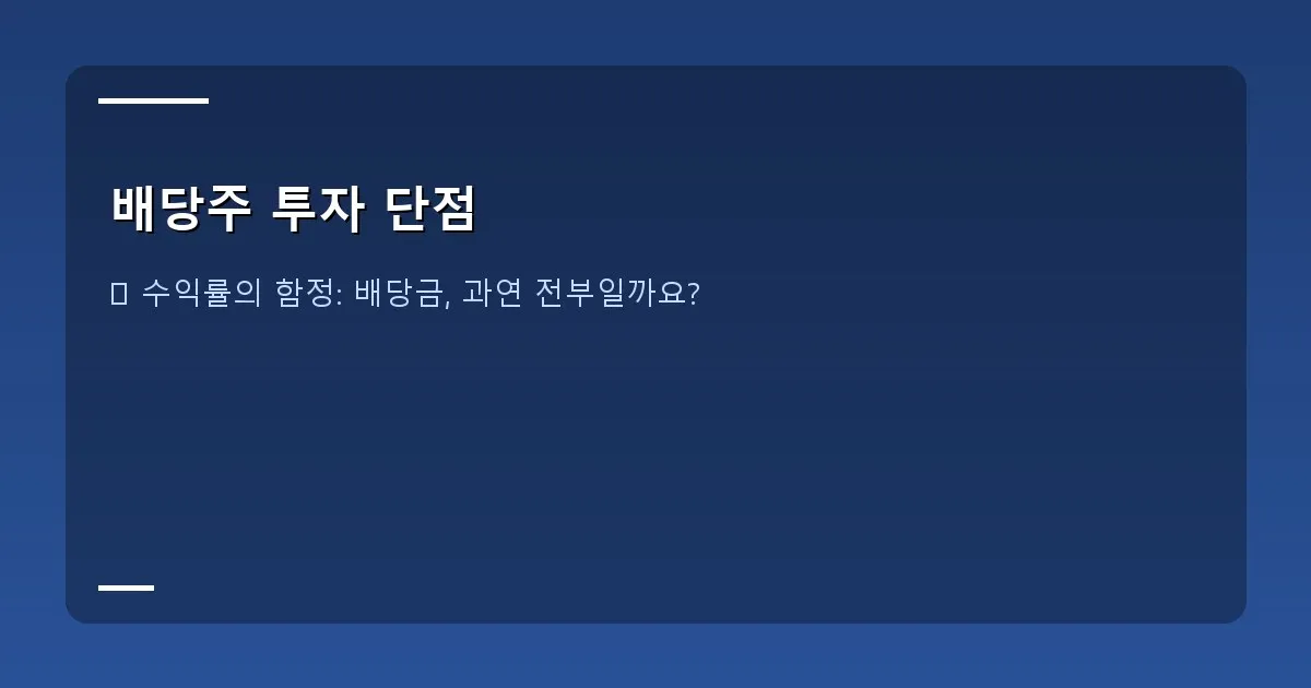 배당주 투자 단점 - 대표 이미지 - 책상 위 노트북에 주식 차트가 켜져 있고, 그 옆에 'Risk'라고 쓰인 메모지와 펜이 놓여 있는 진지한 분위기의 모습