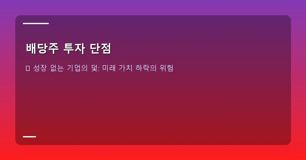 배당주 투자 단점 - 설명 - 오래된 공장 건물과 그 옆에 새로운 기술을 상징하는 밝은 빛이 대비되는 이미지