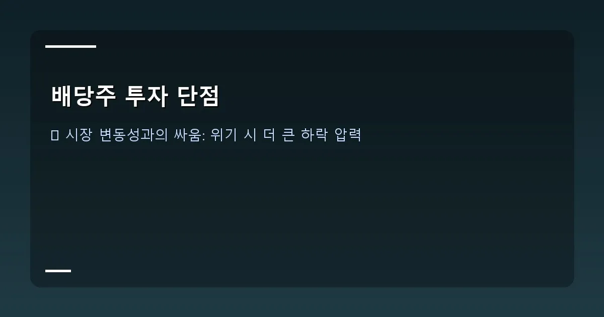배당주 투자 단점 - 설명 - 저울 위에 주식과 채권이 놓여 있고, 금리 변동에 따라 저울이 기울어지는 모습