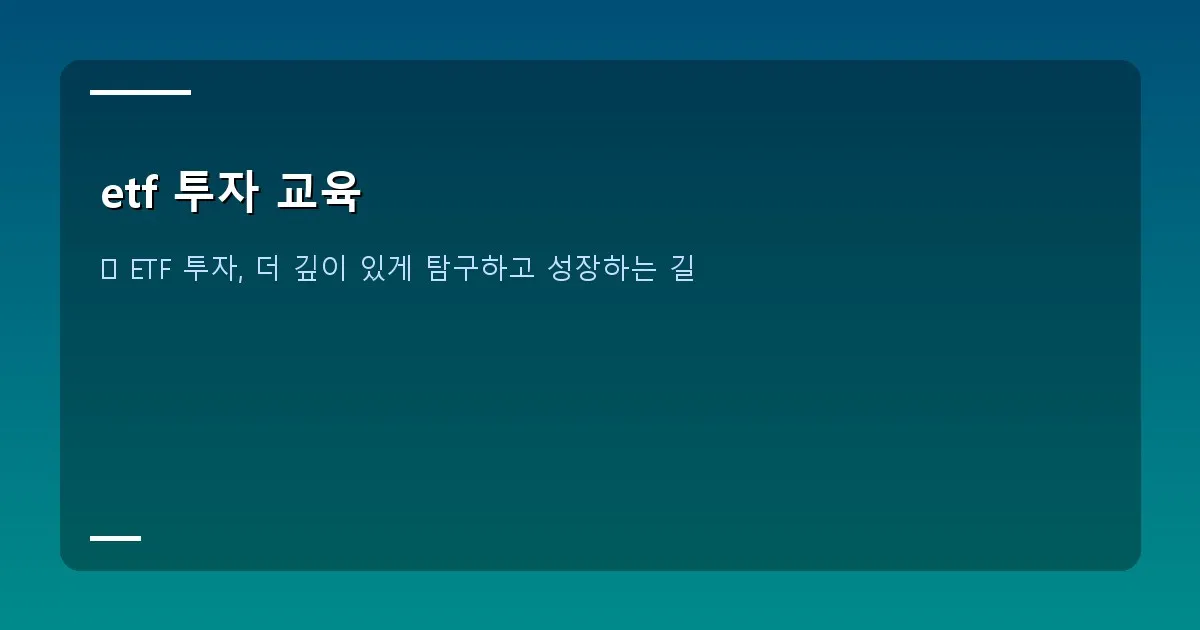 etf 투자 교육 - 설명 - 스마트폰으로 경제 뉴스나 증권사 앱을 보며 공부하는 사람의 이미지