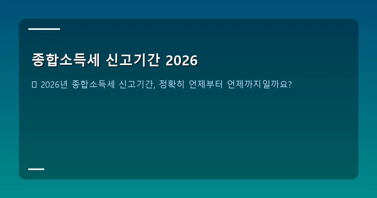 종합소득세 신고기간 2026 - 실제 화면 캡처: 홈택스 연말정산간소화 서비스 공제 항목별 금액 화면 예시
