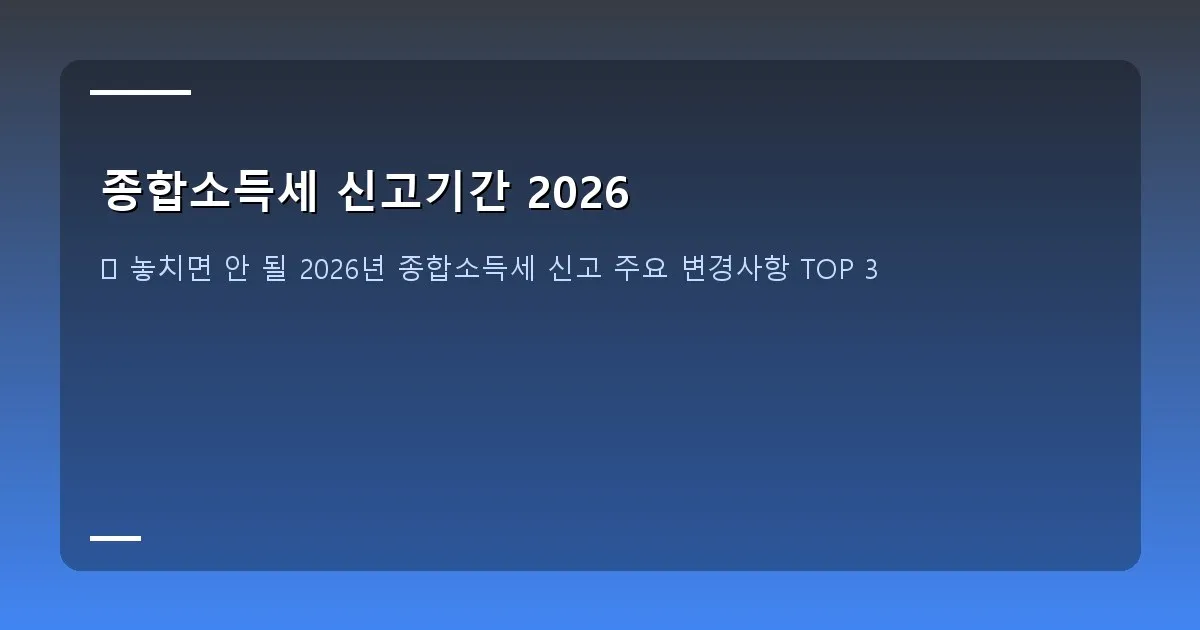 종합소득세 신고기간 2026 이미지