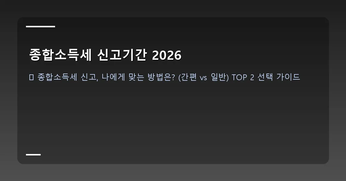 종합소득세 신고기간 2026 이미지
