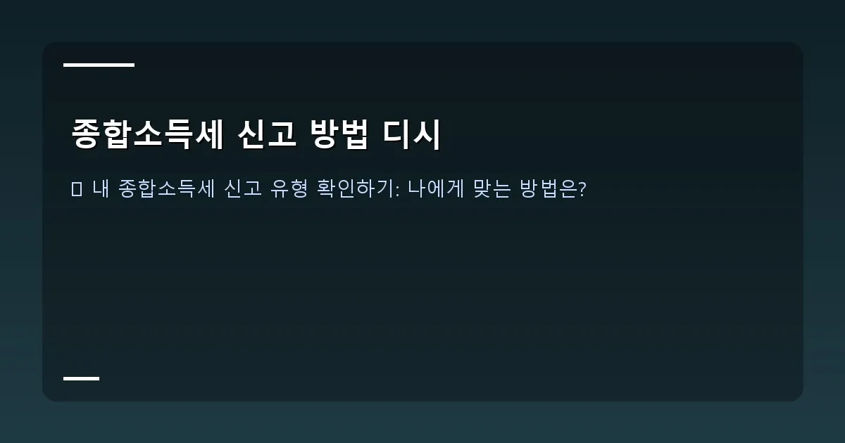 종합소득세 신고 방법 디시 - 대표 이미지