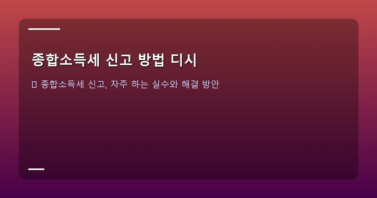 종합소득세 신고 방법 디시 이미지