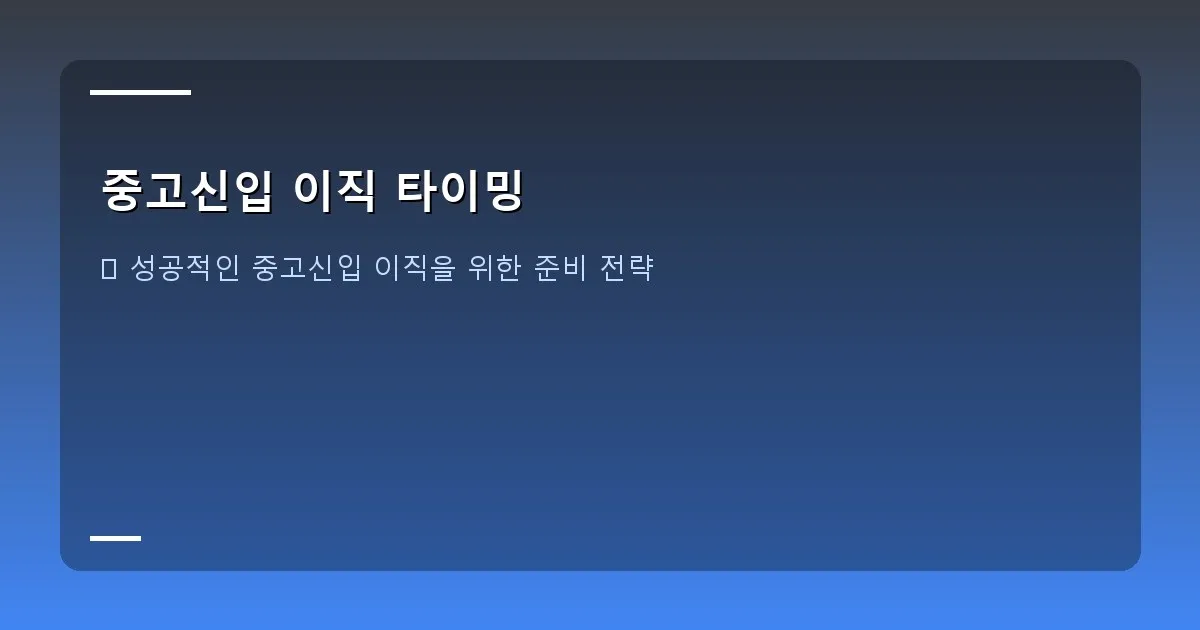 중고신입 이직 타이밍 - 새로운 사무실에서 동료들과 미팅하며 활짝 웃는 모습. 성공적인 적응을 의미합니다.