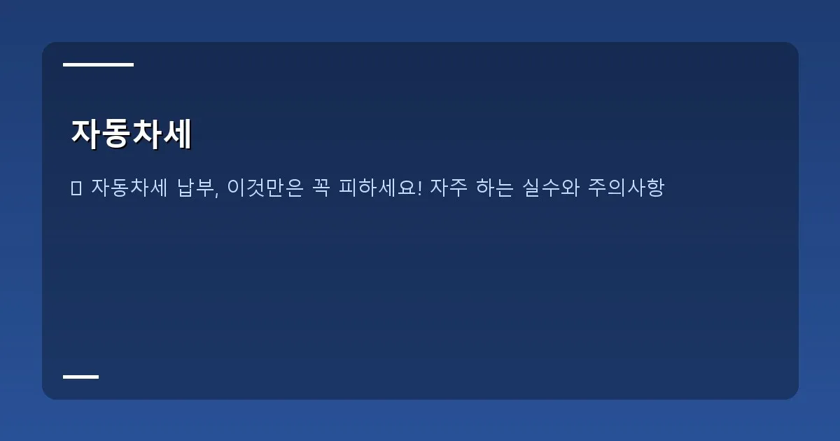 자동차세 - 친환경차 혜택 비교 이미지