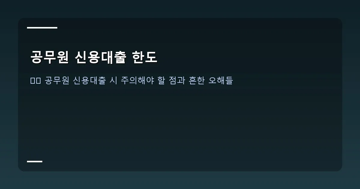 공무원 신용대출 한도 - 우대 조건을 체크하는 모습의 아이콘 이미지