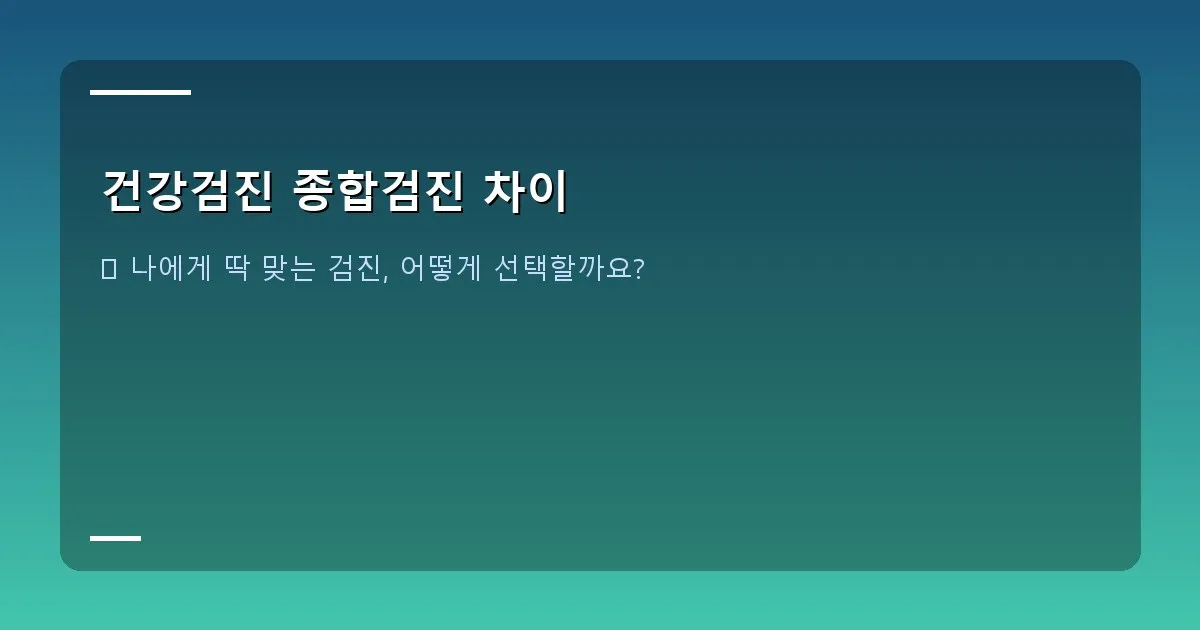 건강검진 종합검진 차이 - 다양한 연령대의 사람들이 웃으며 활동하는 모습. 젊은이, 중년, 노년층이 골고루 포함되어 각 연령대에 맞는 건강 관리의 중요성을 시사한다.