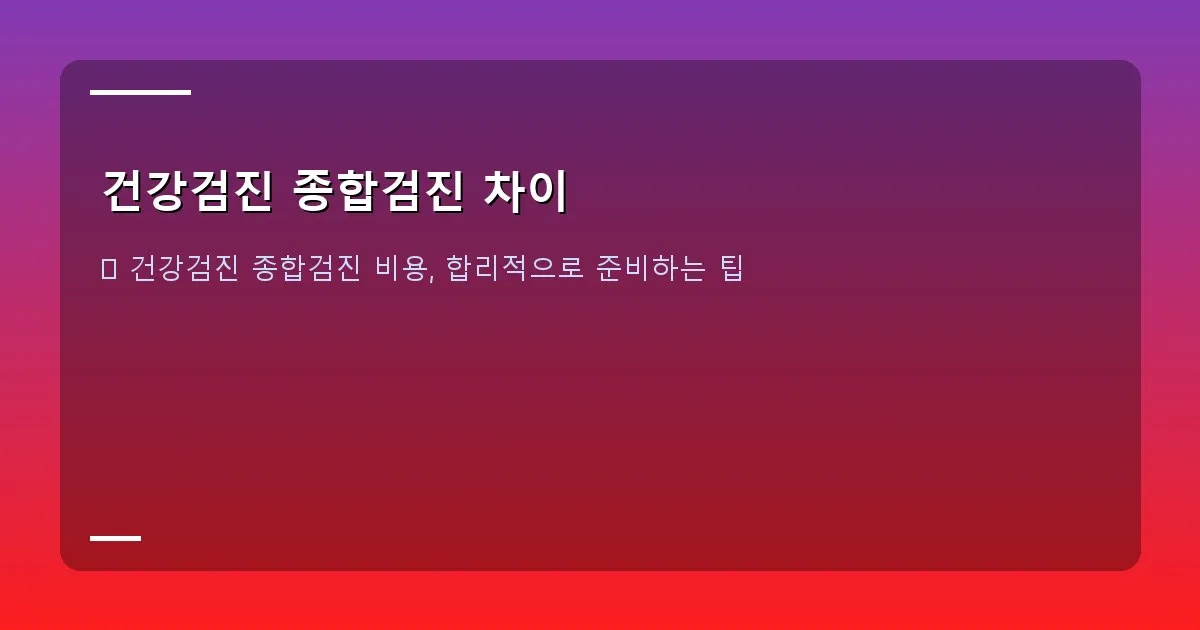 건강검진 종합검진 차이 - 다양한 화폐 단위와 절약 아이콘이 함께 있는 이미지. 돈을 아끼는 듯한 손 모양도 포함되어 있다.