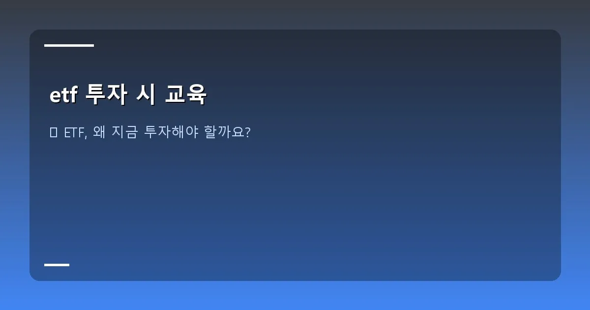 etf 투자 시 교육 - 투자자가 노트북을 보며 ETF 차트를 분석하는 모습
