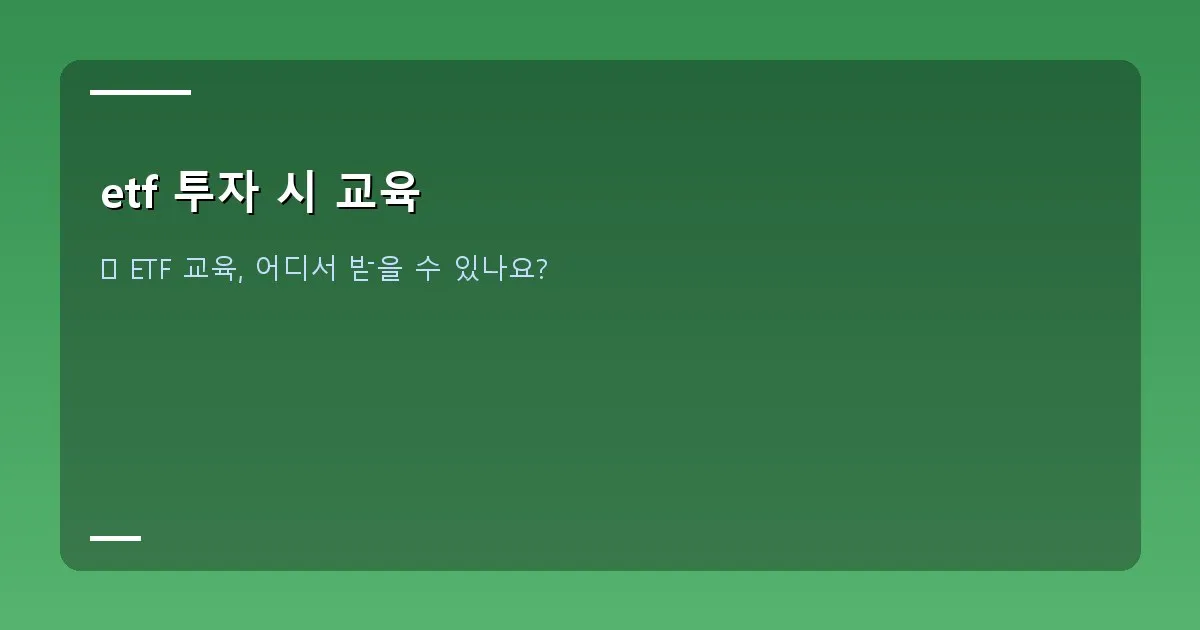 etf 투자 시 교육 - 투자자가 모니터 여러 대를 보며 시장 흐름을 분석하는 모습