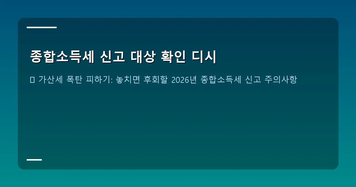 종합소득세 신고 대상 확인 디시 이미지