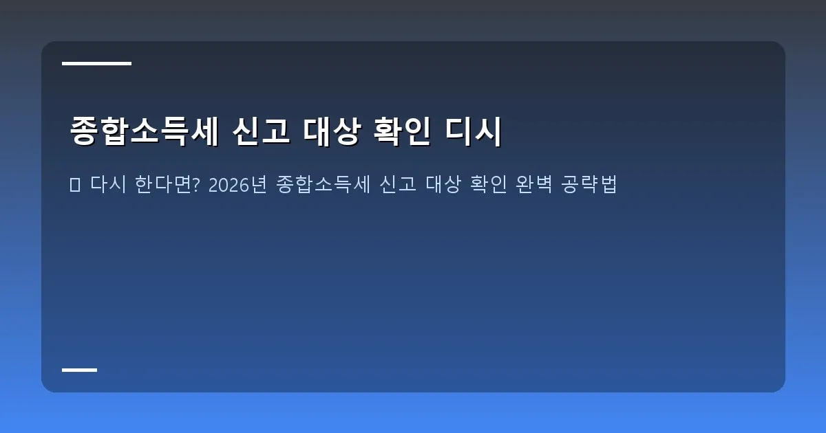 종합소득세 신고 대상 확인 디시 이미지