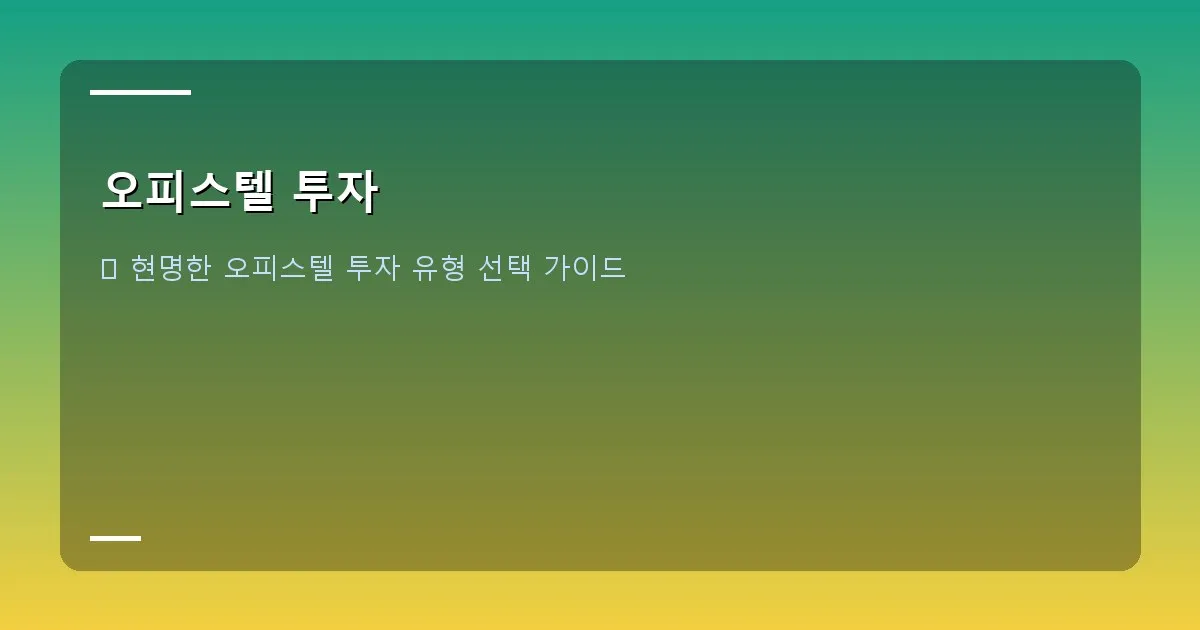 오피스텔 투자 - 그래프 형태로 대출 금리와 수익률을 비교하는 이미지