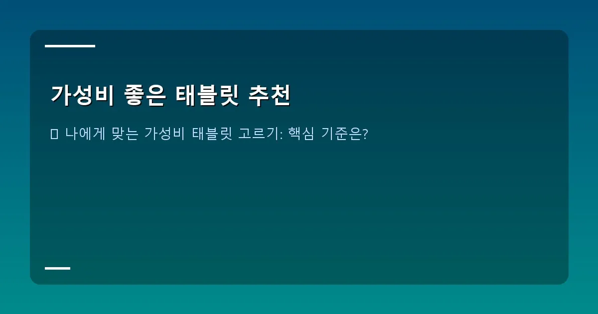 가성비 좋은 태블릿 추천 - 태블릿으로 온라인 강의를 듣는 학생 이미지